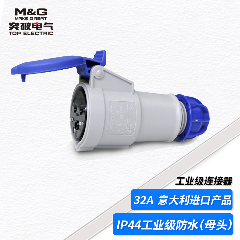 314.3243突破司坎拓普3P 32A三芯母頭工業連接器/航空插座 IP44
