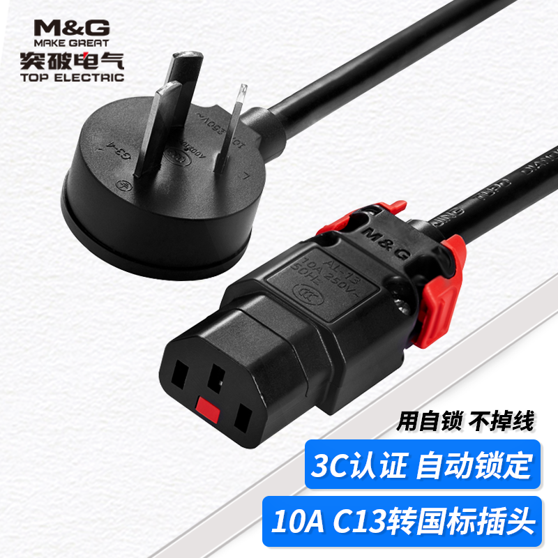 突破C13轉(zhuǎn)10A國標插頭自鎖電源線防脫落防掉電1.0平方/1.5平方1.5米/ 2/3/5米線長